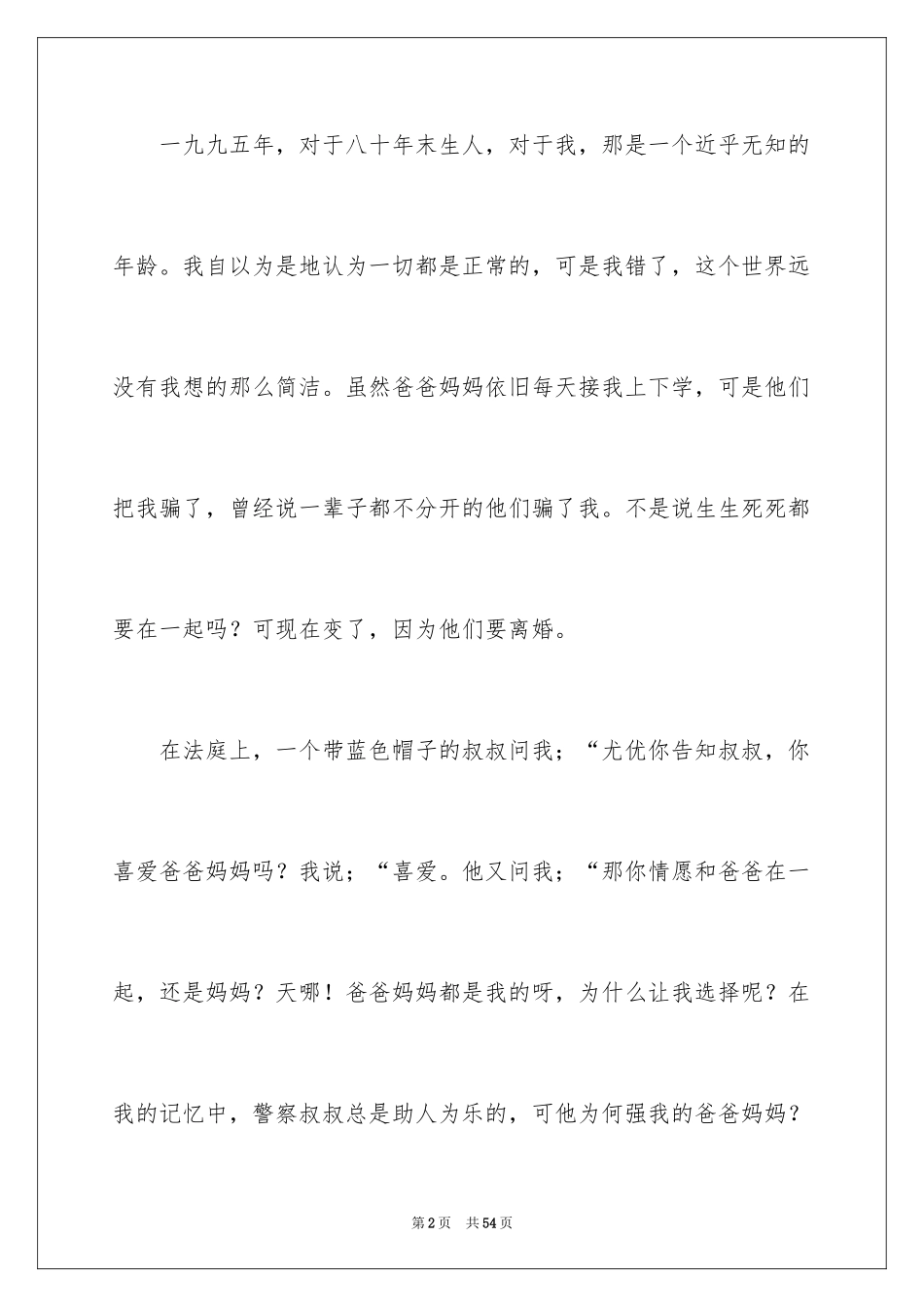 2024十年记叙文_2_第2页