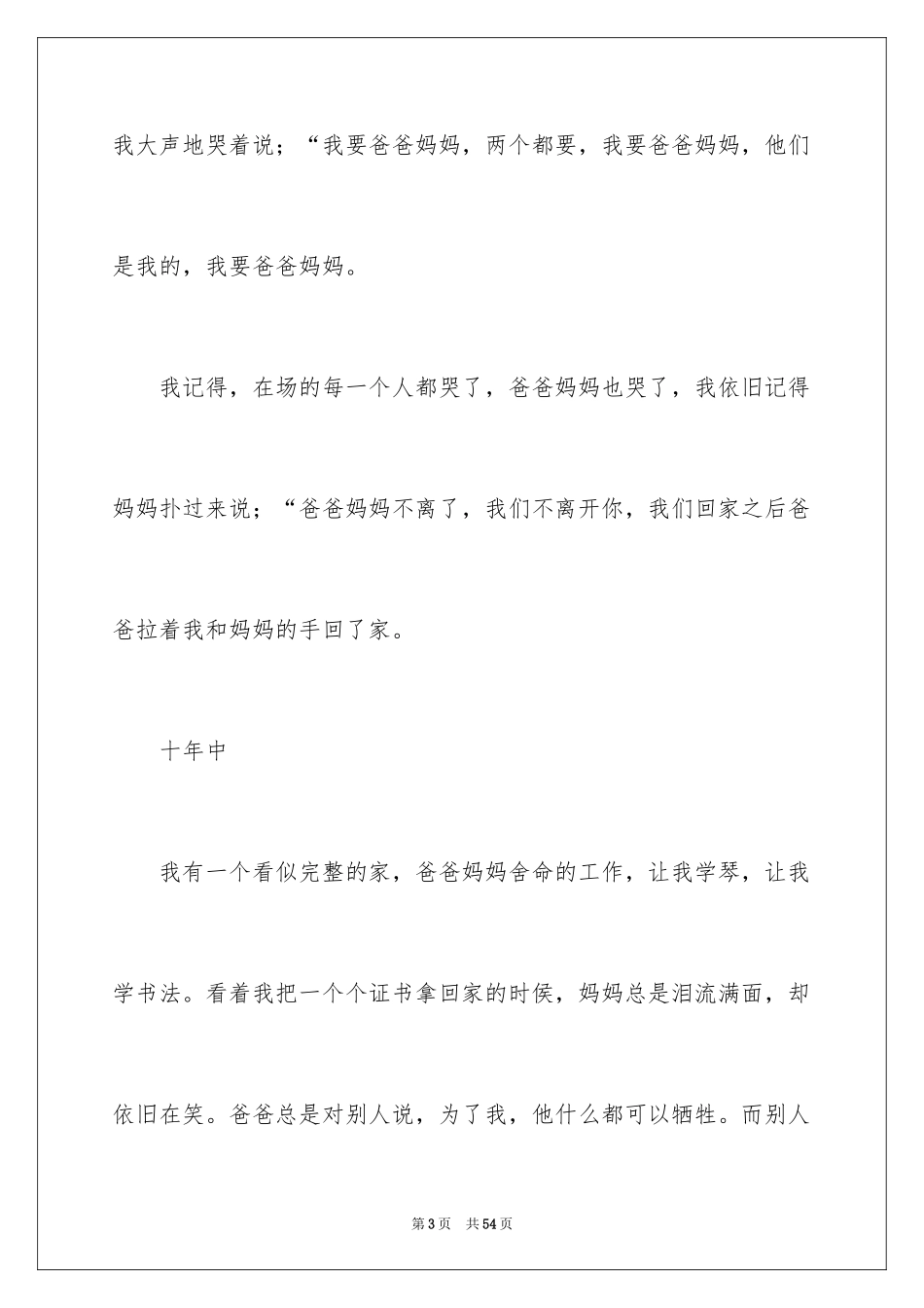 2024十年记叙文_2_第3页