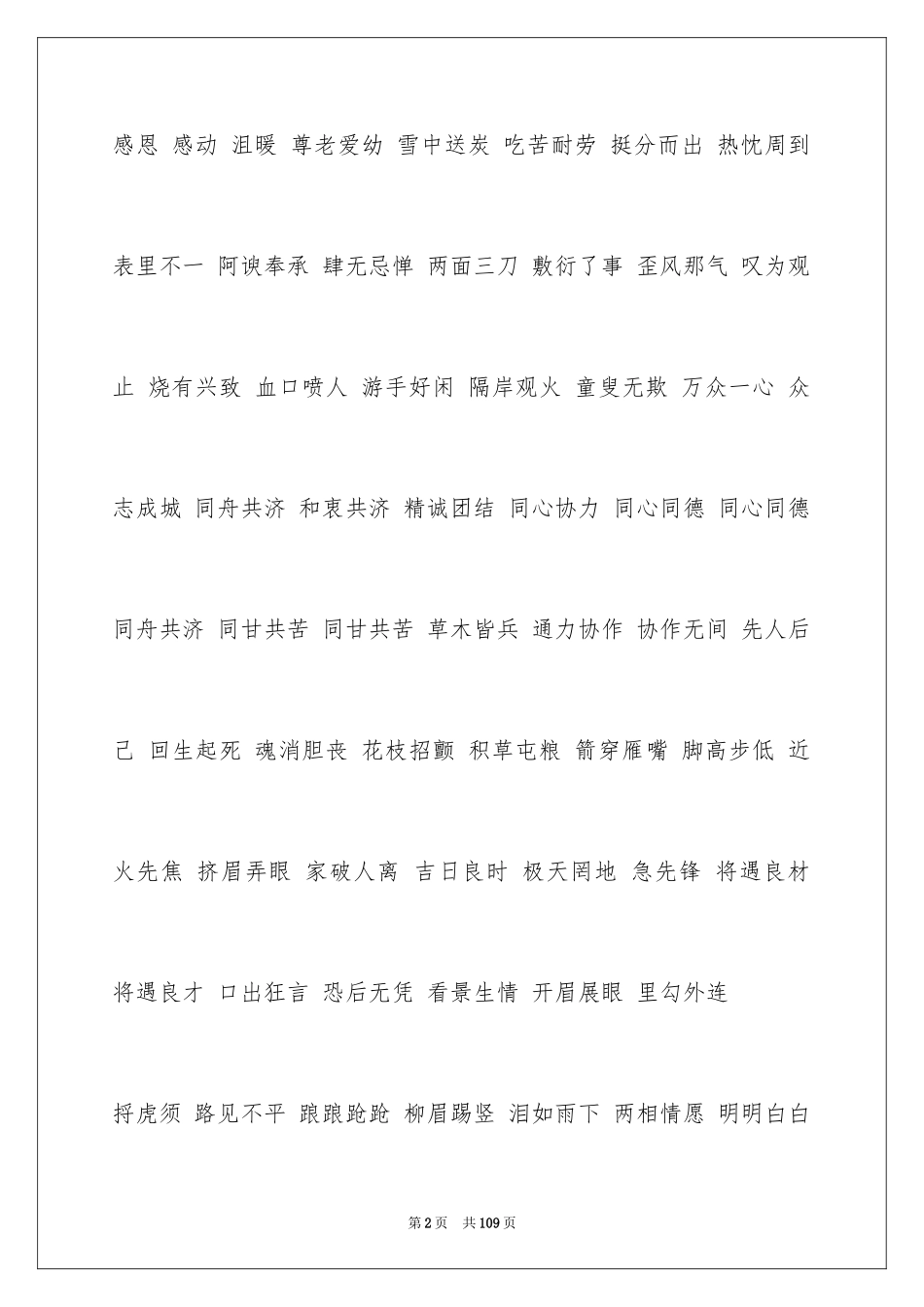 2024好词好句作文_第2页