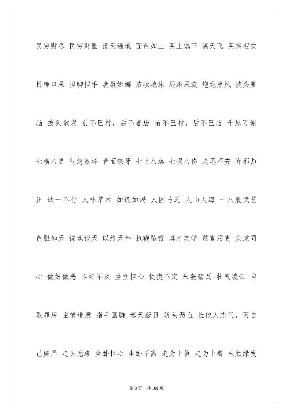 2024好词好句作文_第3页
