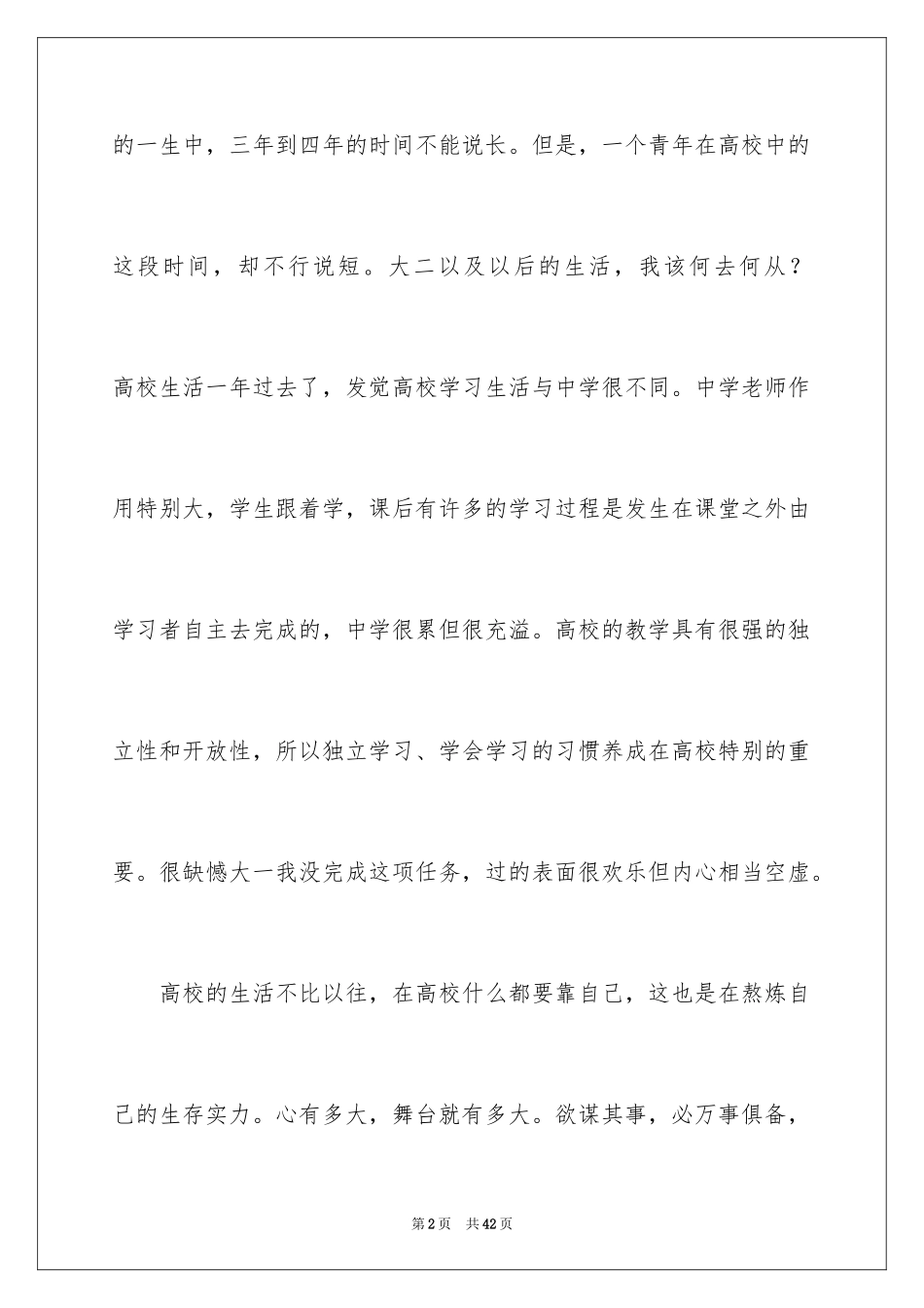 2024大二学习计划书_1_第2页