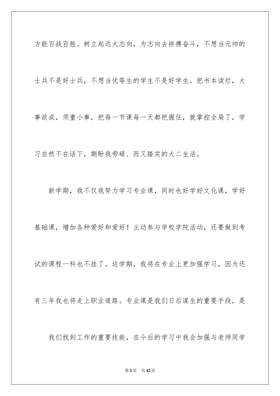 2024大二学习计划书_1_第3页