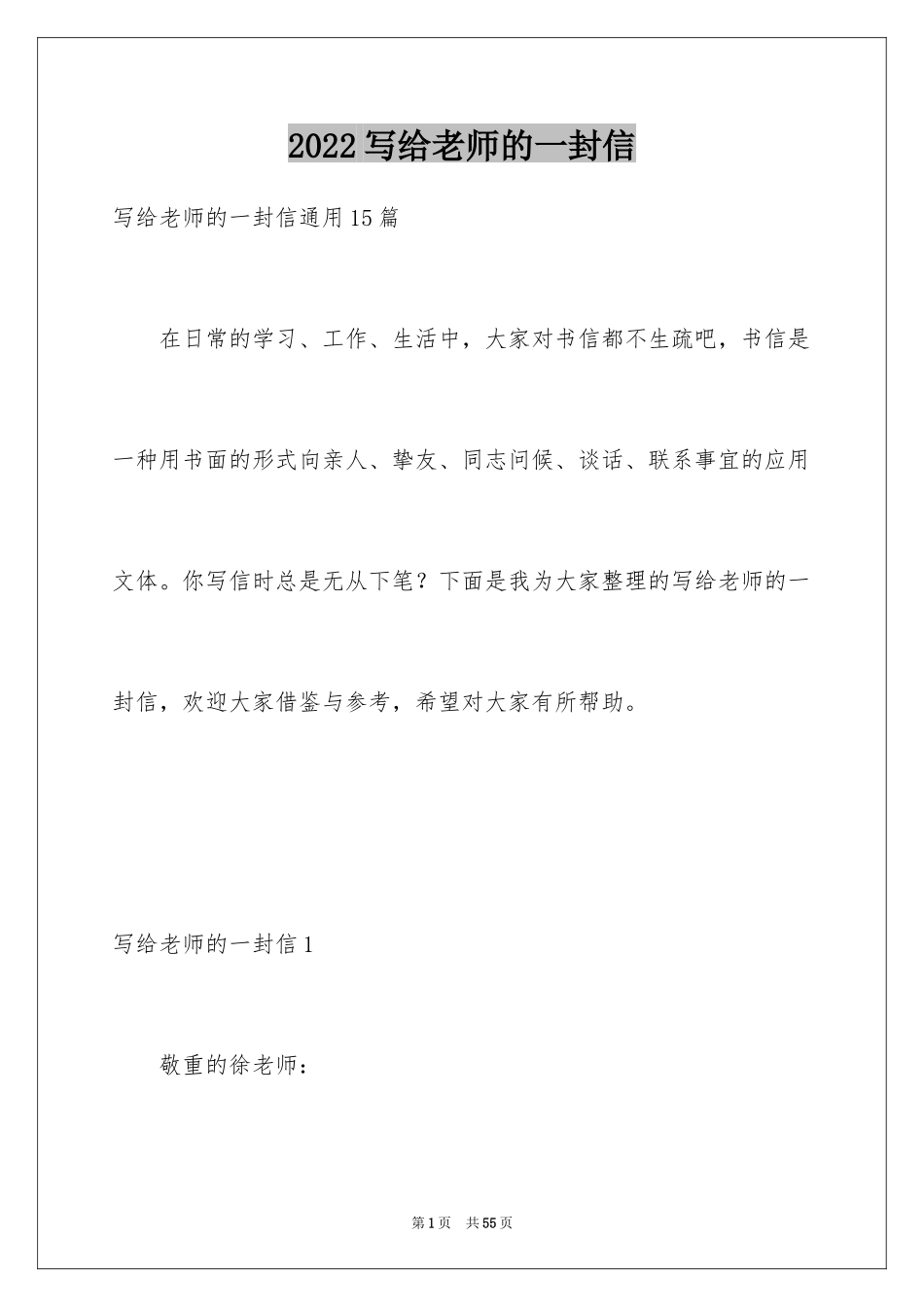 2024写给老师的一封信_23_第1页