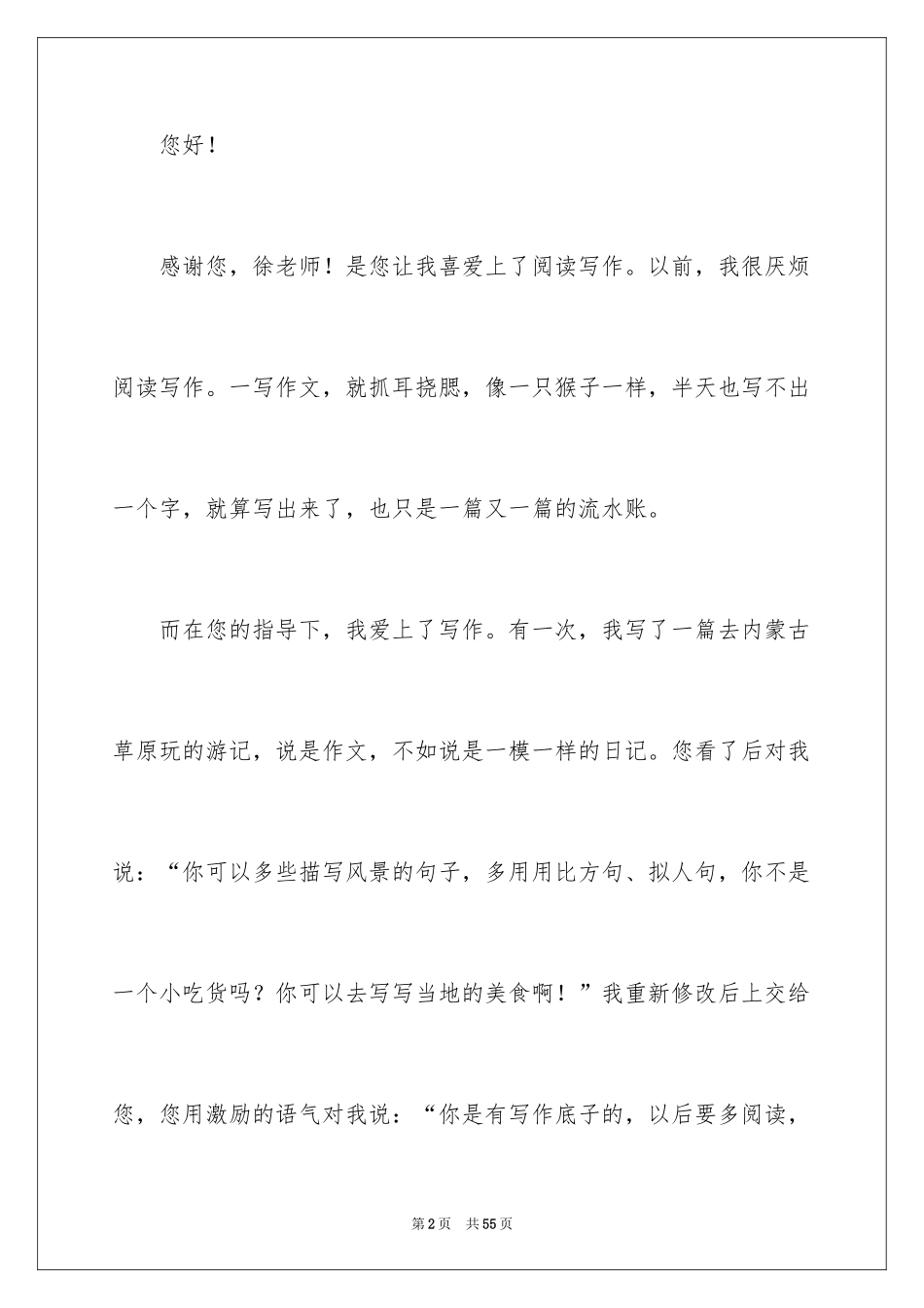 2024写给老师的一封信_23_第2页
