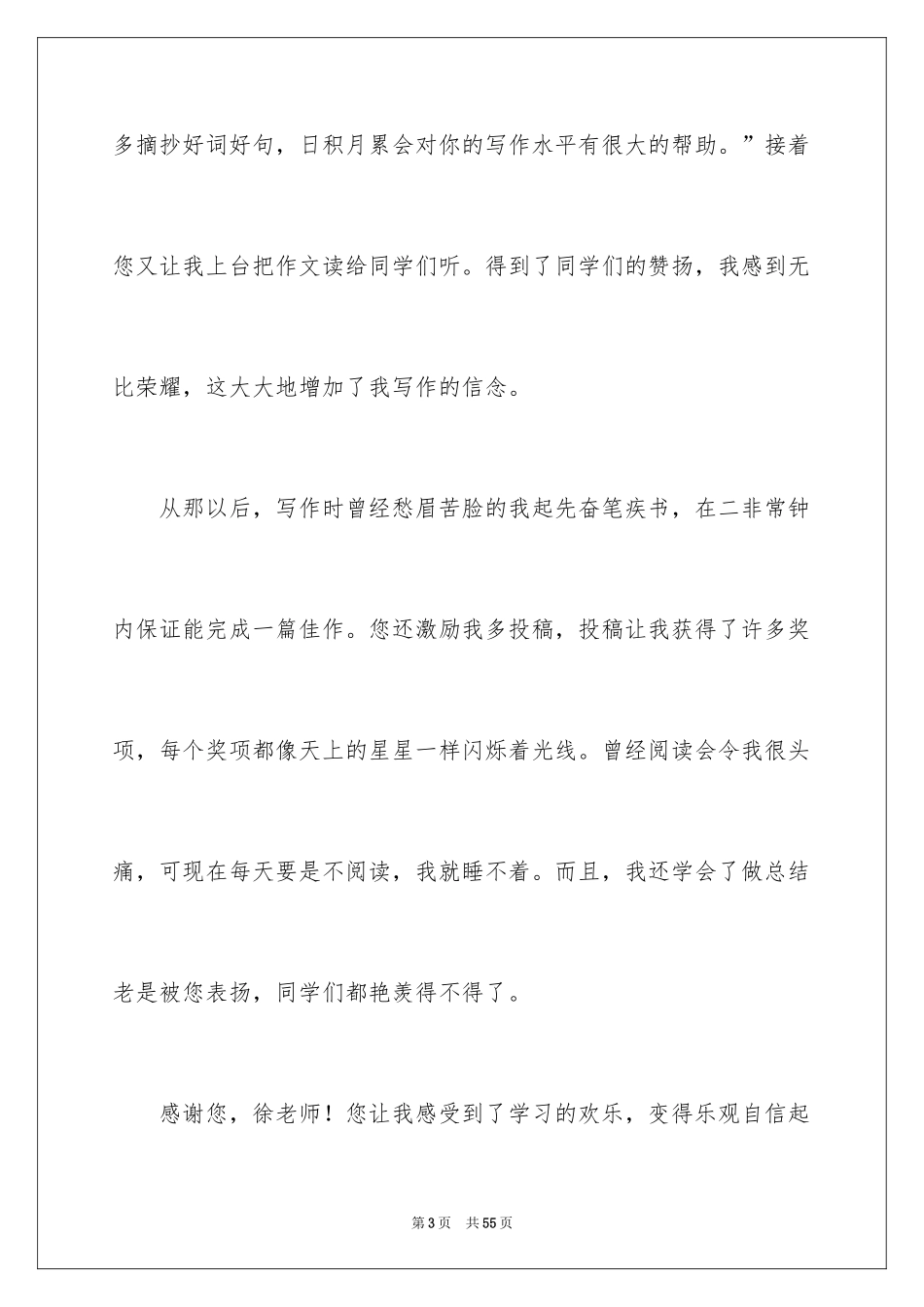 2024写给老师的一封信_23_第3页