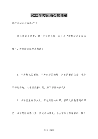 2024学校运动会加油稿_52