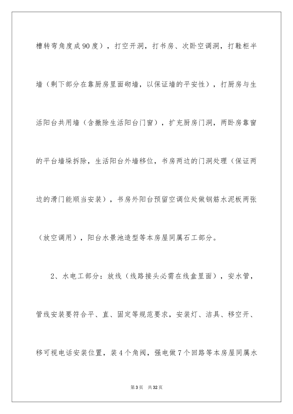2024公司成立协议书_17_第3页