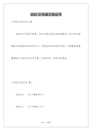 2024公司成立协议书_17