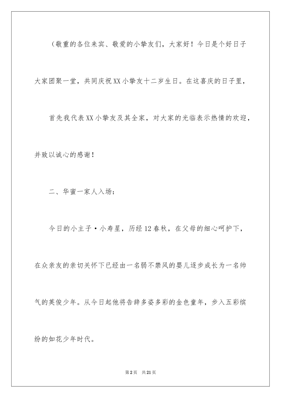 2024十二岁生日主持词_5_第2页