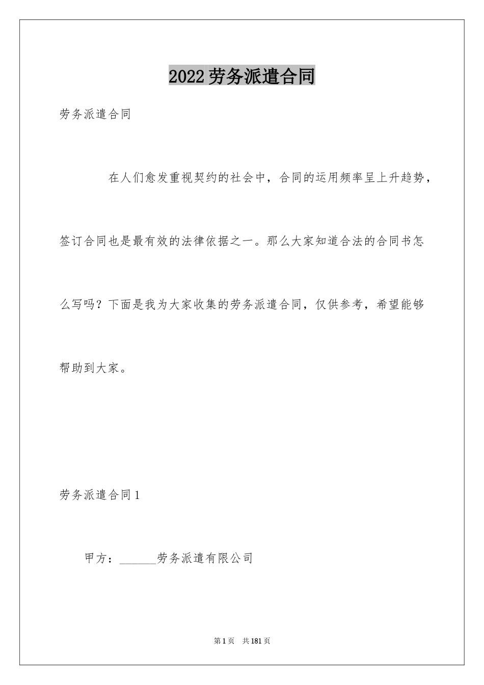 2024劳务派遣合同_6_第1页