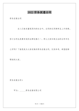 2024劳务派遣合同_6