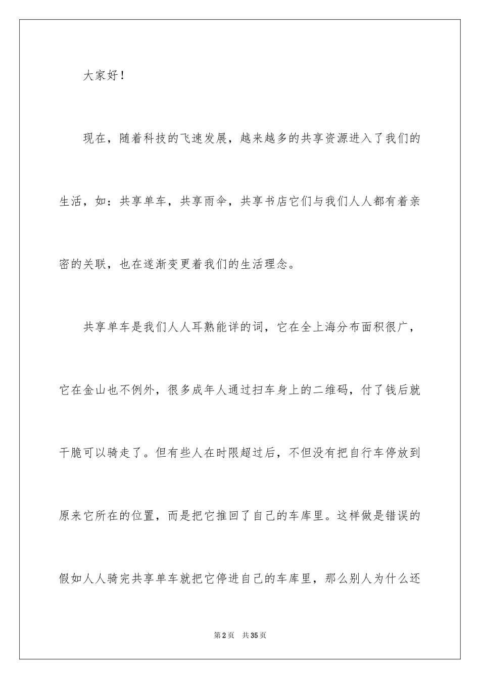 2024共享单车演讲稿_第2页