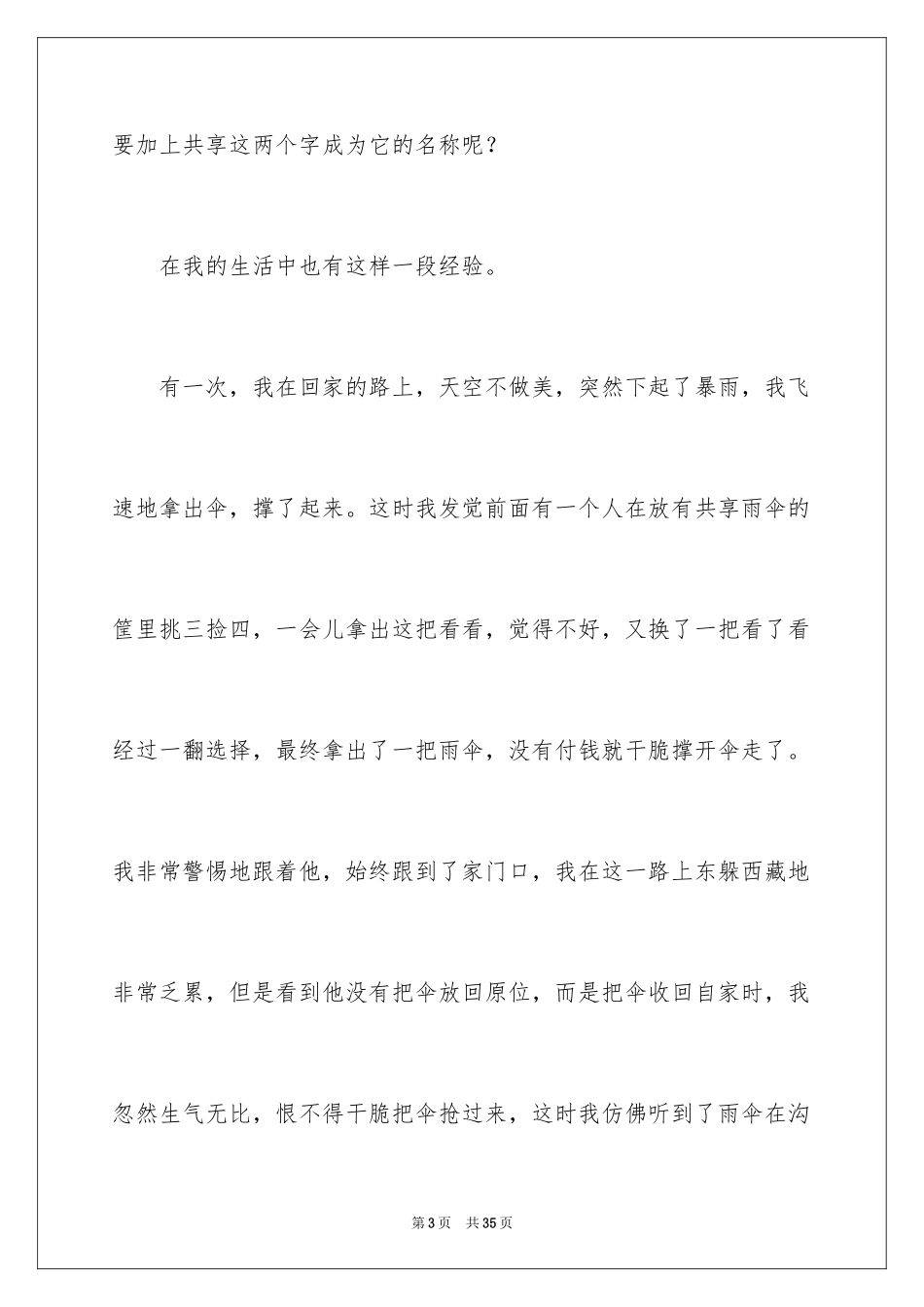 2024共享单车演讲稿_第3页