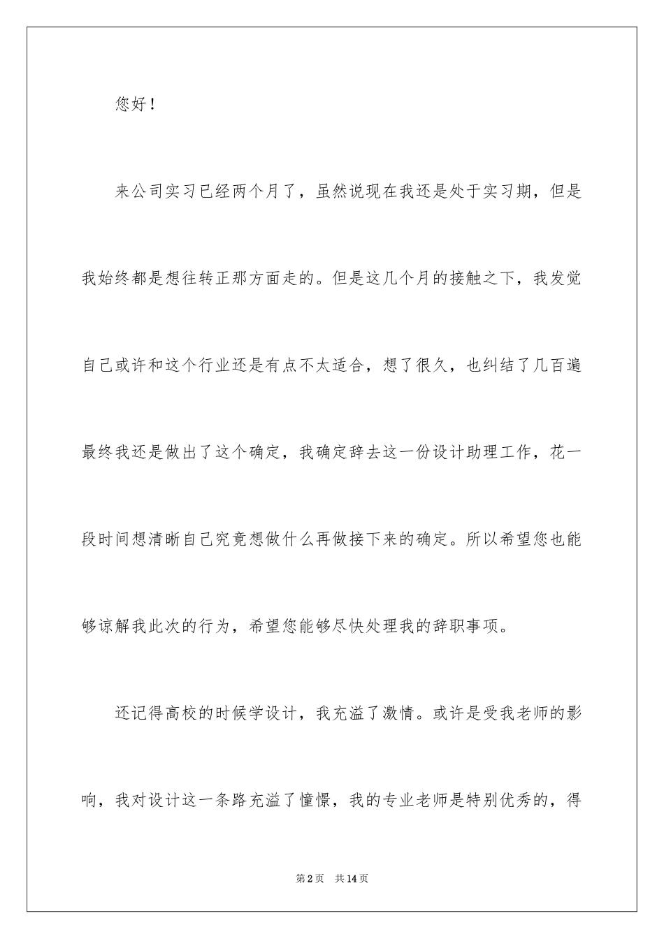 2024助理设计师辞职报告_第2页