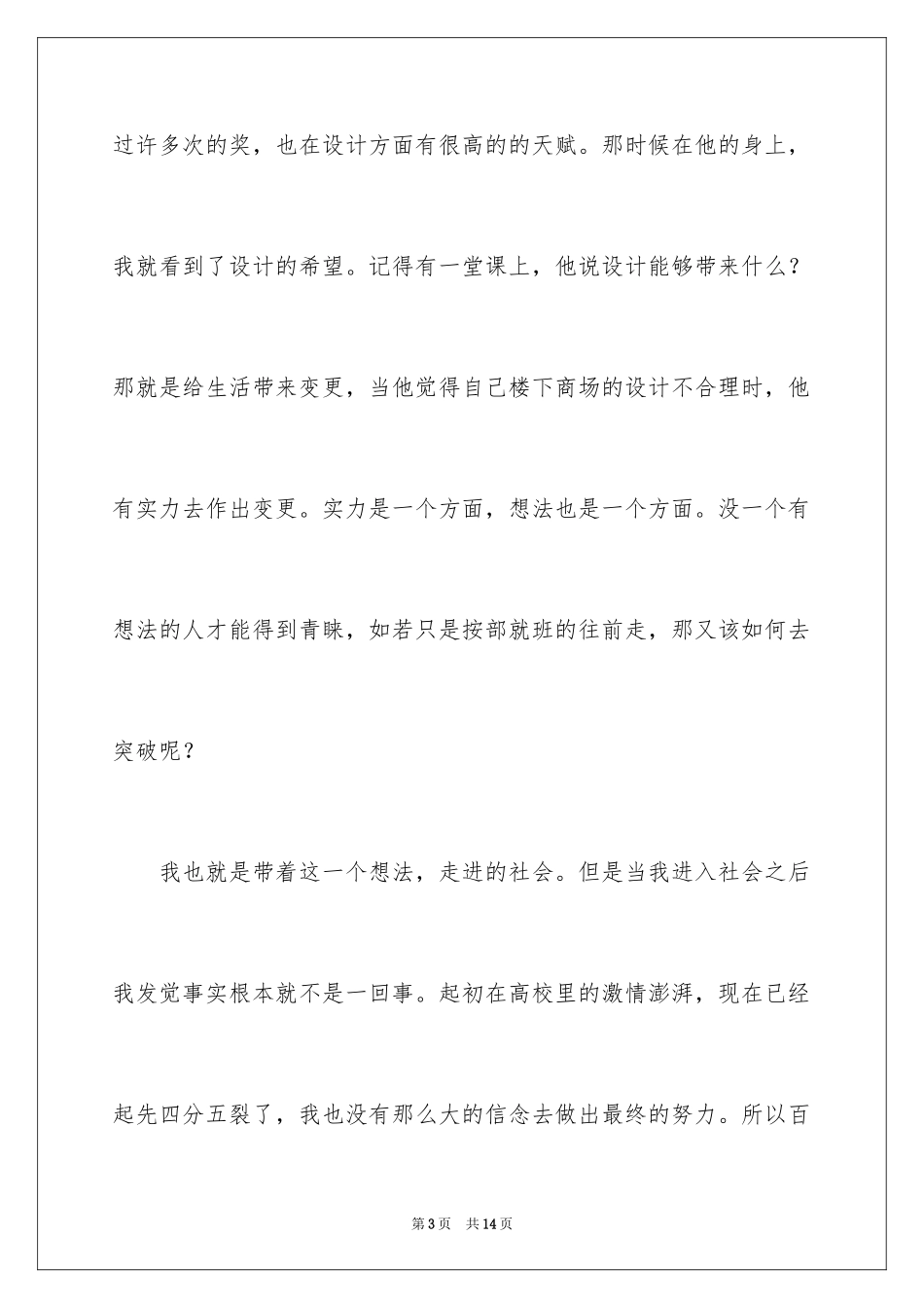 2024助理设计师辞职报告_第3页