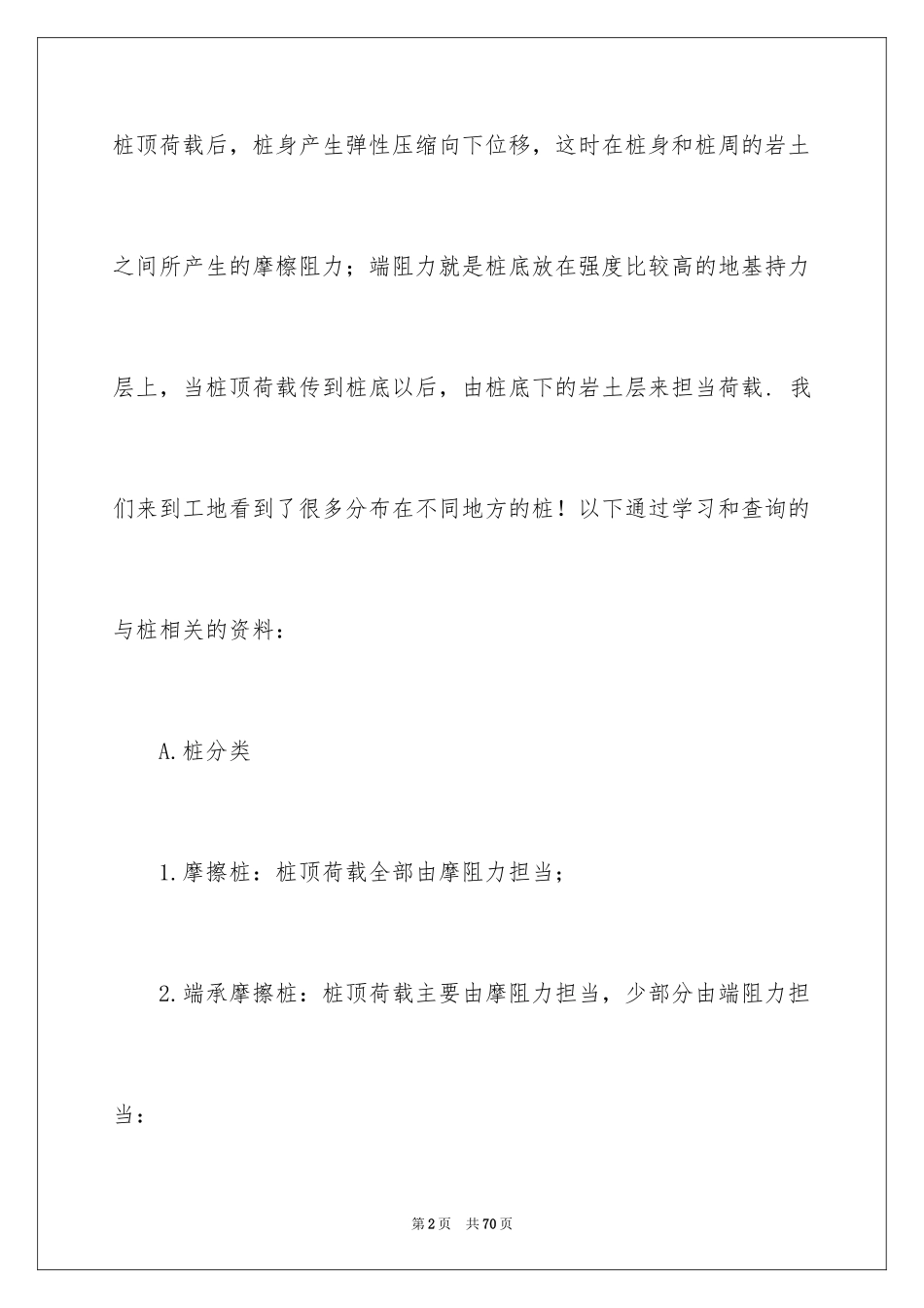 2024去工地实习报告_60_第2页