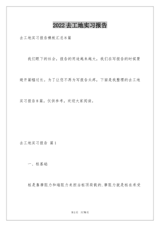 2024去工地实习报告_60