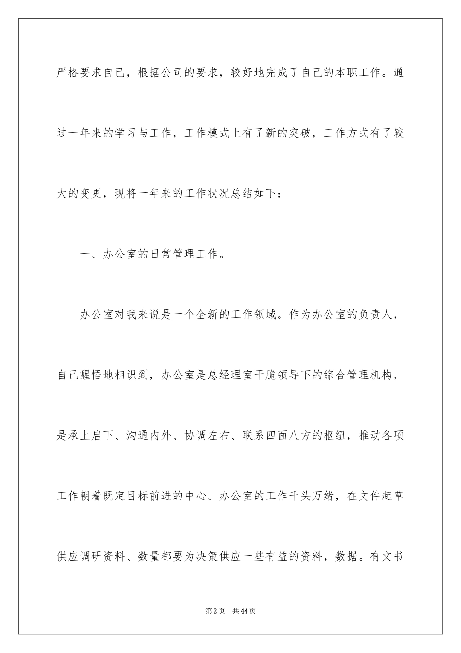 2024办公室文员个人工作计划_97_第2页