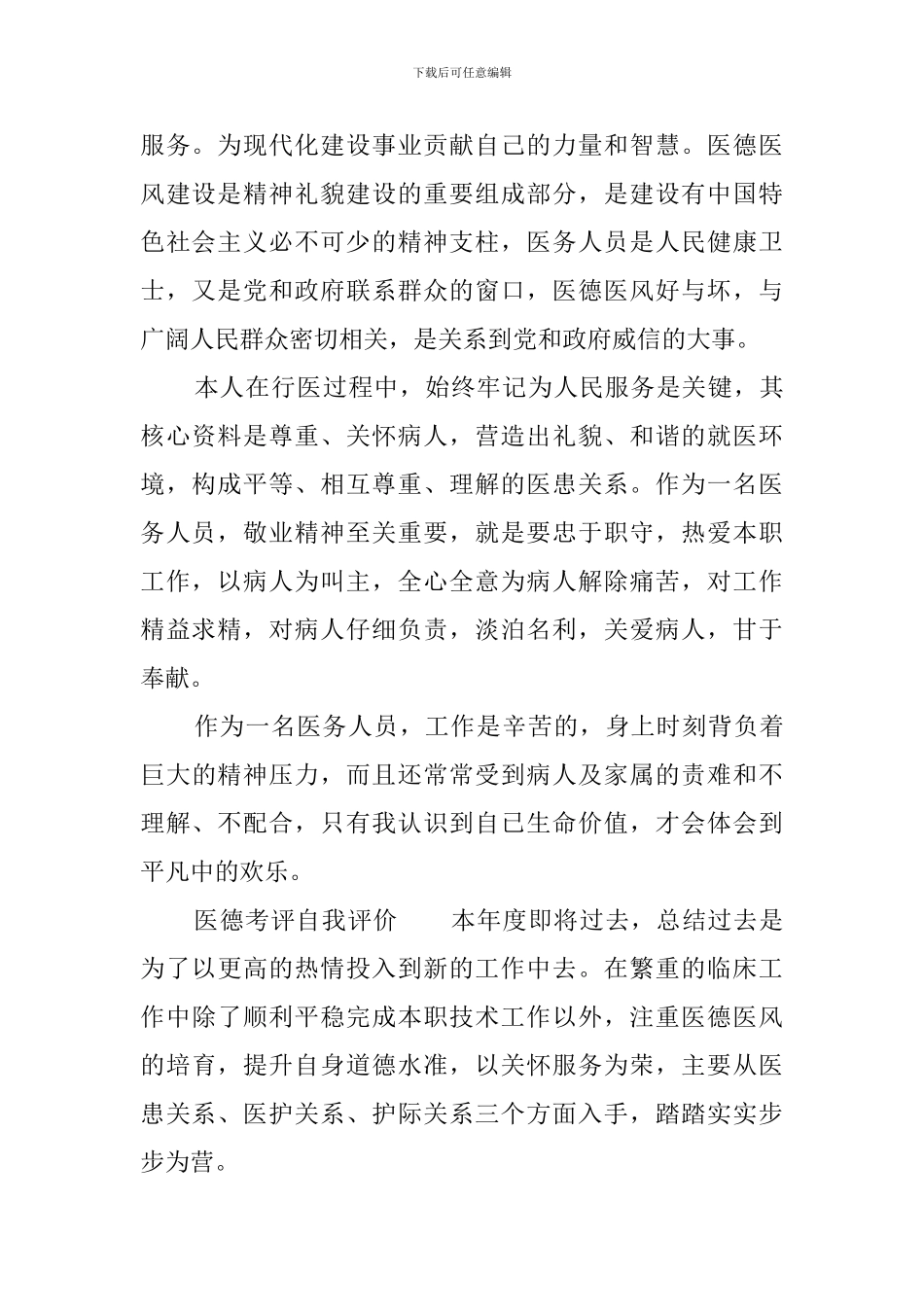 医德考评自我评价_第2页