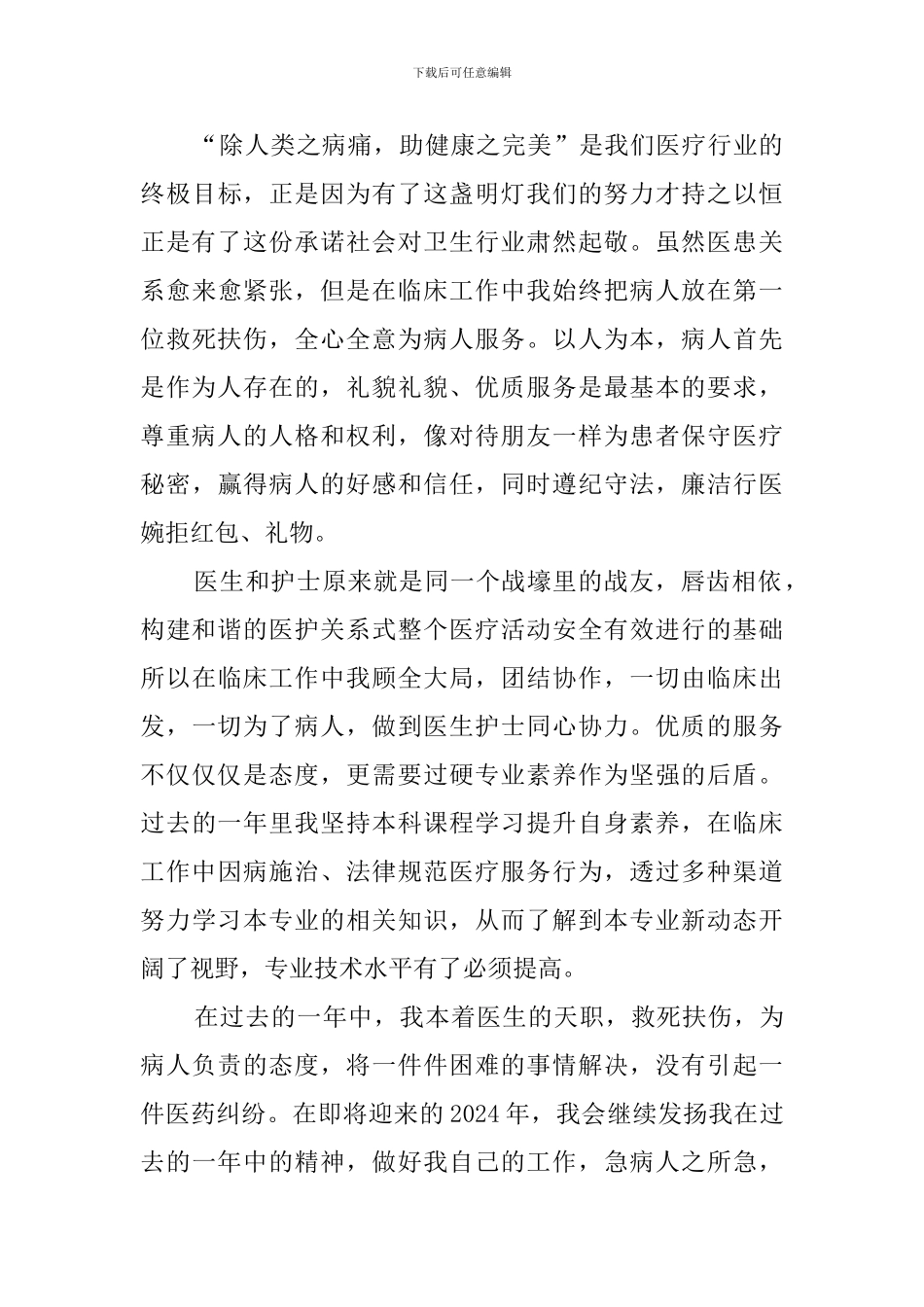 医德考评自我评价_第3页