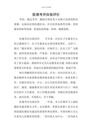 医德考评自我评价