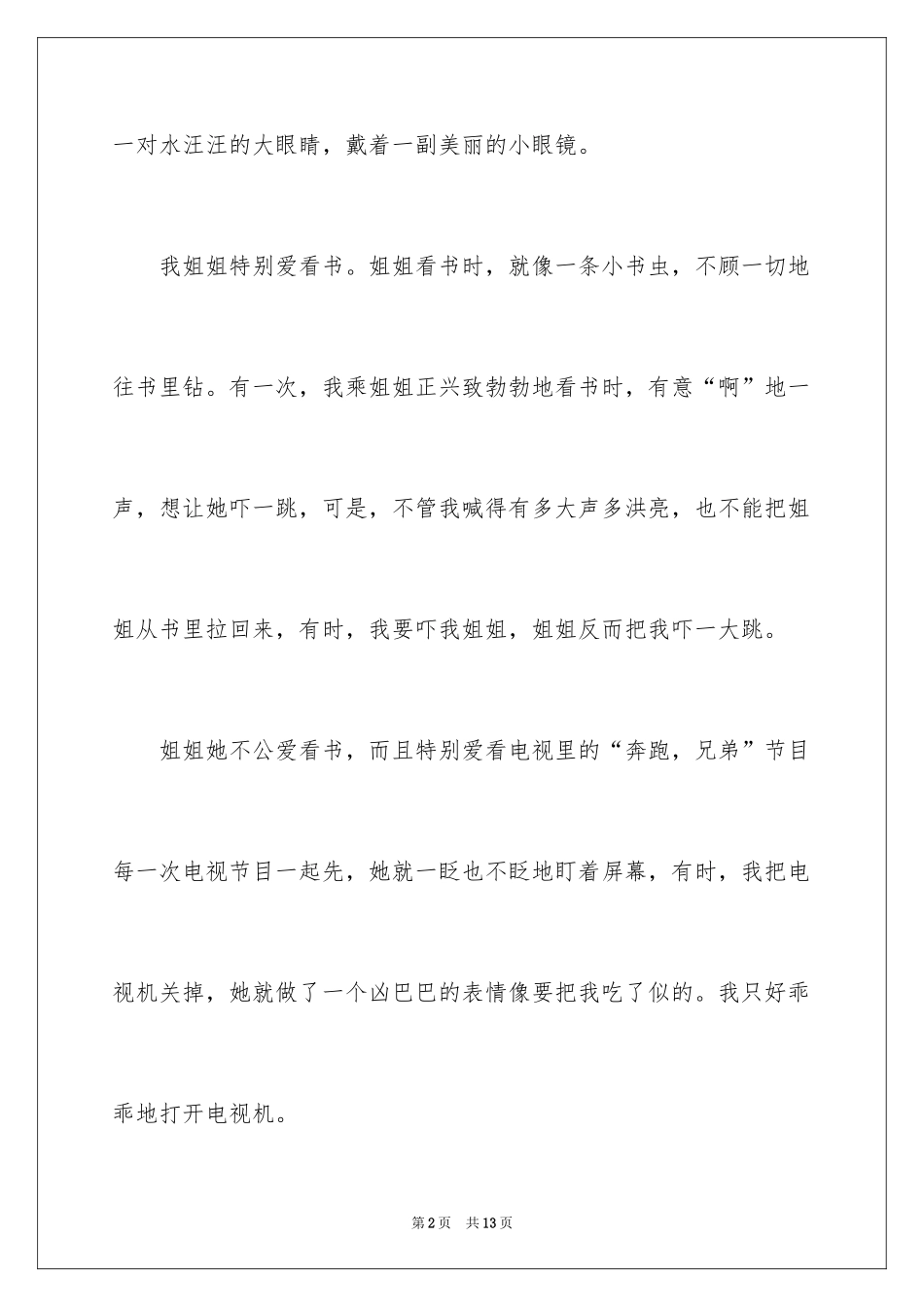 2024写姐姐的人物作文_第2页