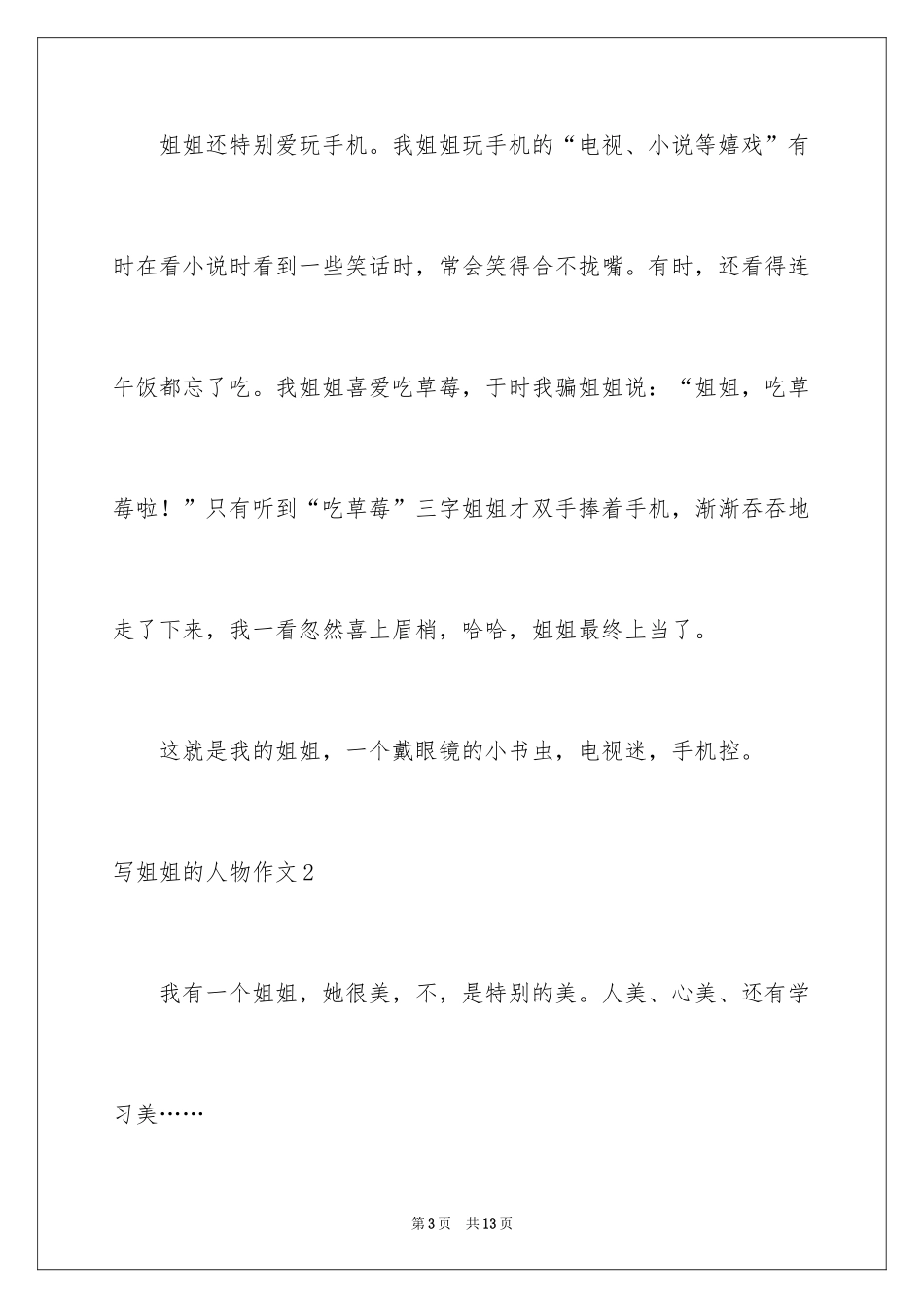 2024写姐姐的人物作文_第3页