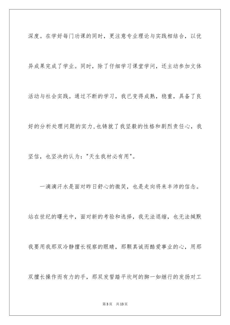 2024学生求职自荐信_98_第3页