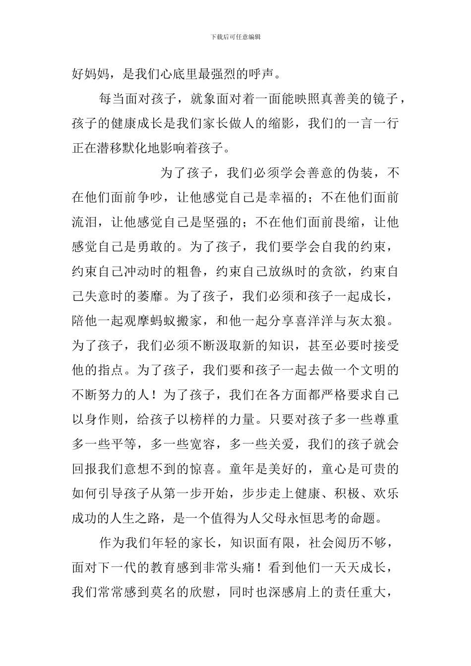 小学六一儿童节家长代表发言稿_第2页