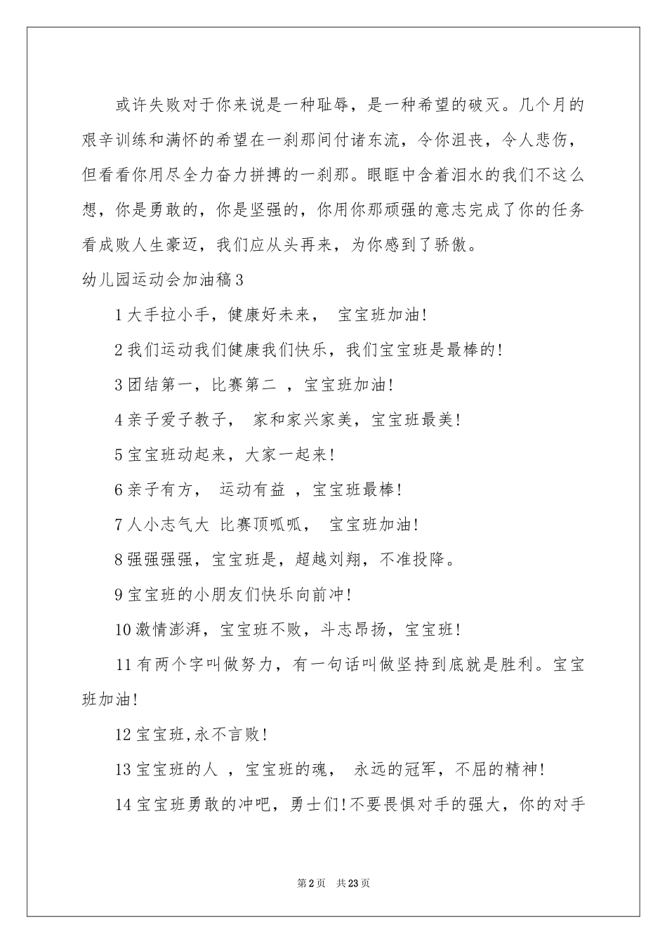 幼儿园运动会加油稿_第2页