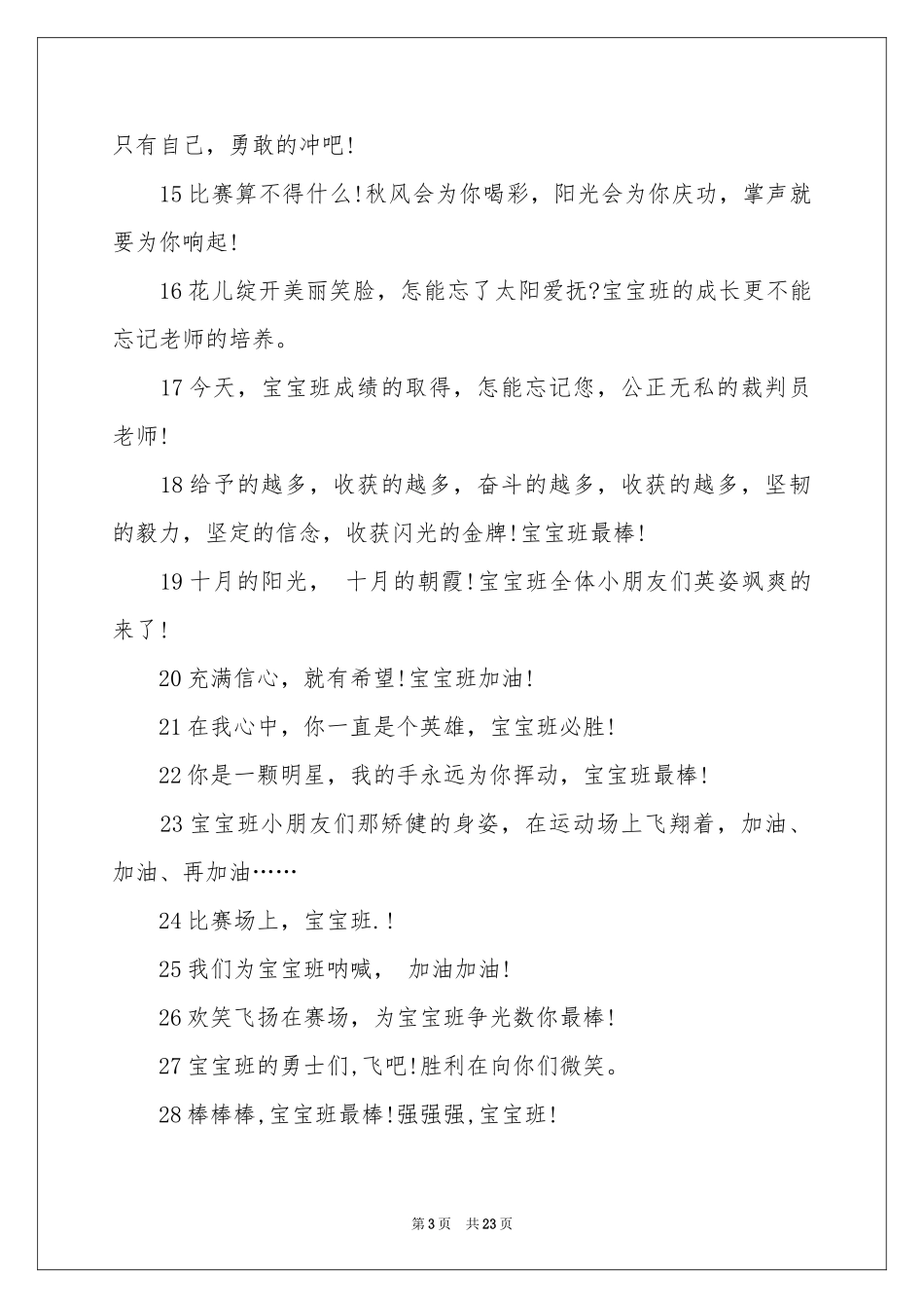 幼儿园运动会加油稿_第3页
