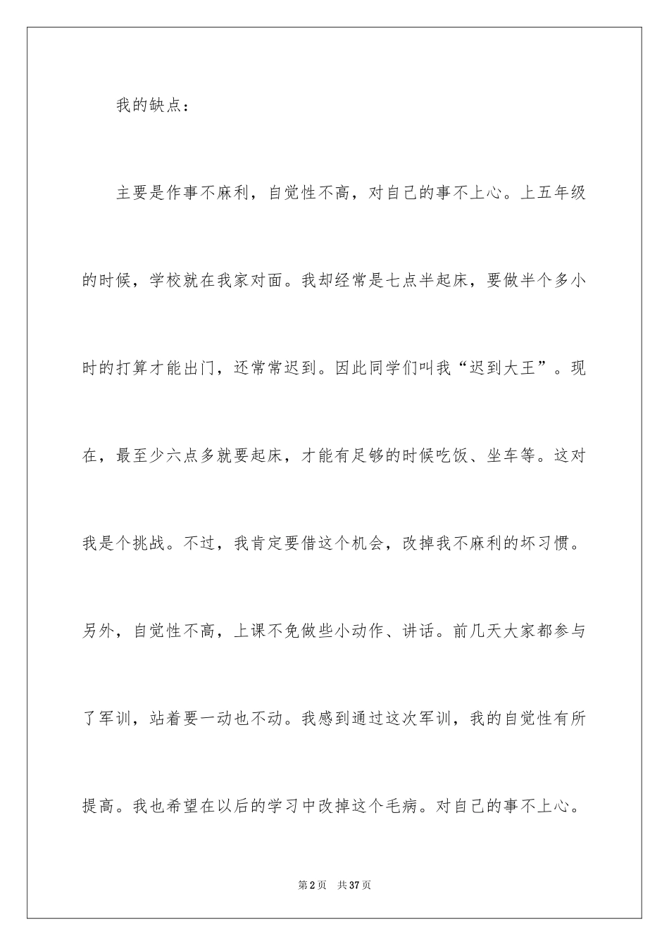 2024初中生自我介绍_94_第2页