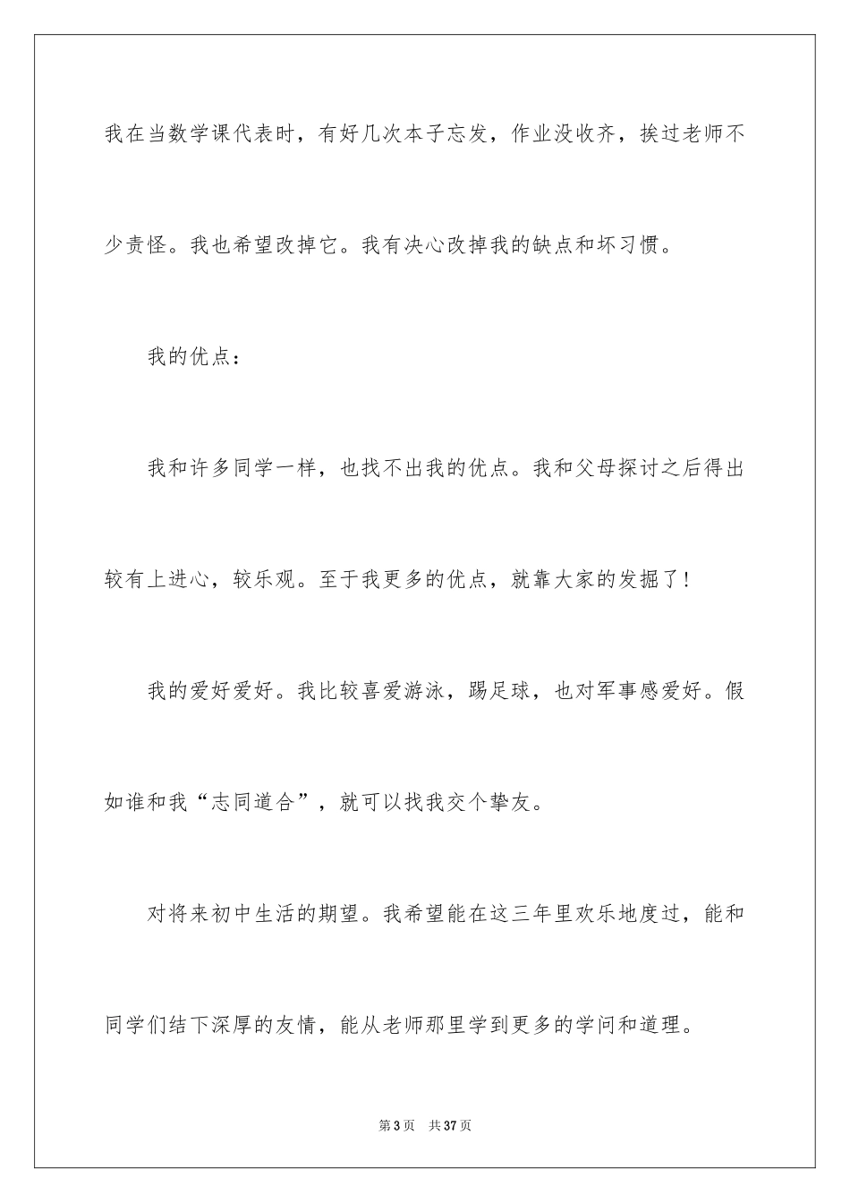 2024初中生自我介绍_94_第3页