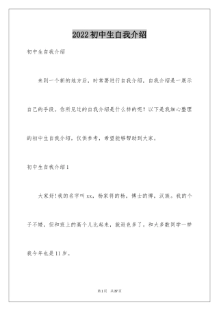 2024初中生自我介绍_94