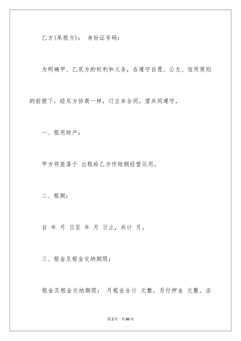 2024商场租赁合同_46_第2页