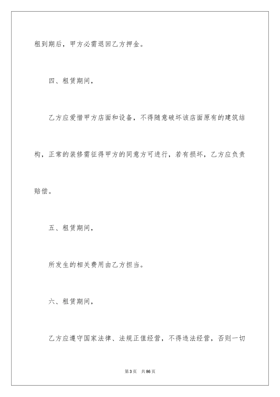 2024商场租赁合同_46_第3页