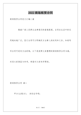 2024商场租赁合同_46