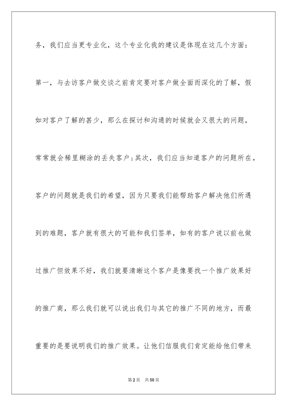 2024售后客服工作计划_第2页