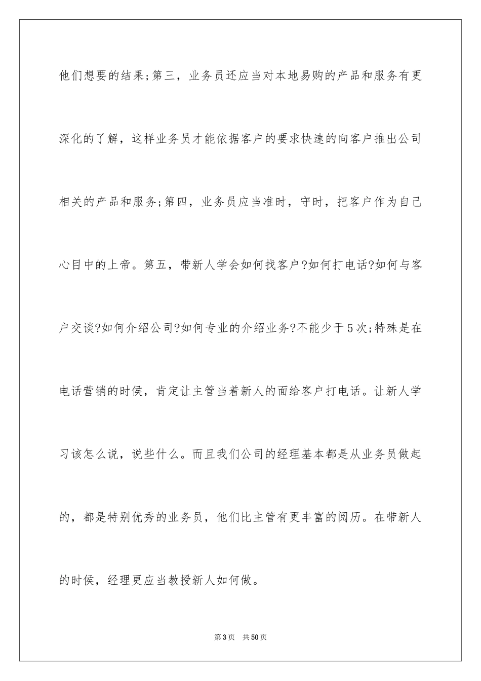 2024售后客服工作计划_第3页
