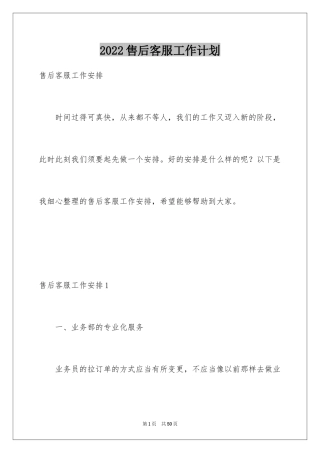 2024售后客服工作计划