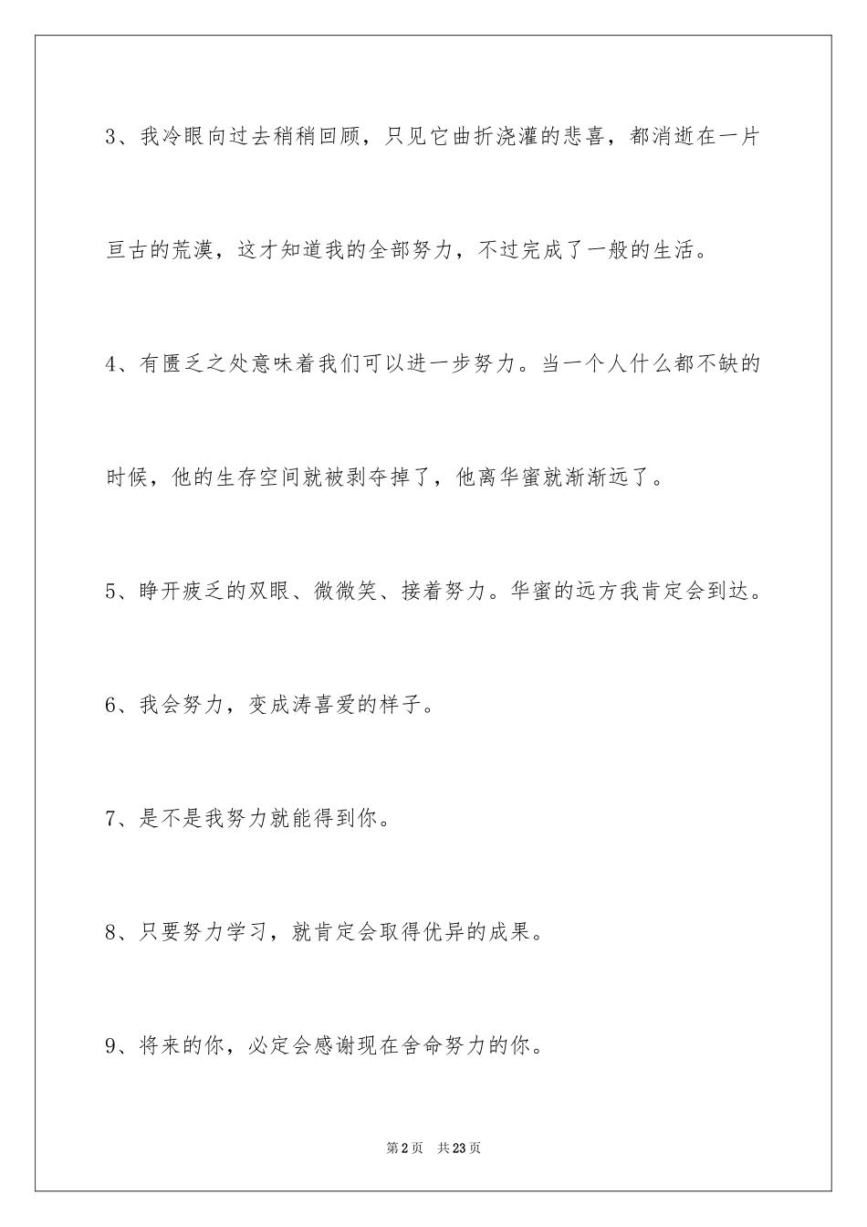 2024励志名句_6_第2页