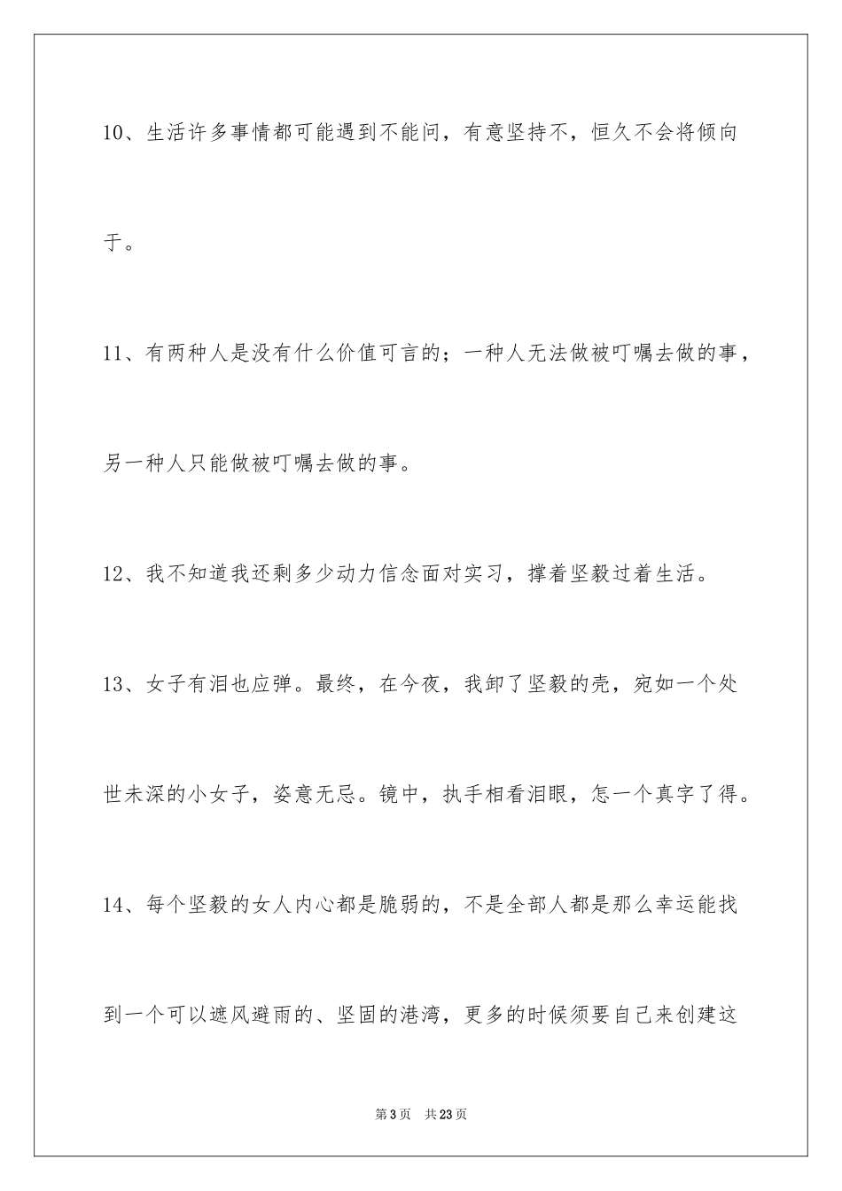 2024励志名句_6_第3页