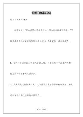 2024励志名句_6