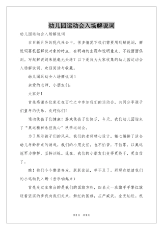 幼儿园运动会入场解说词