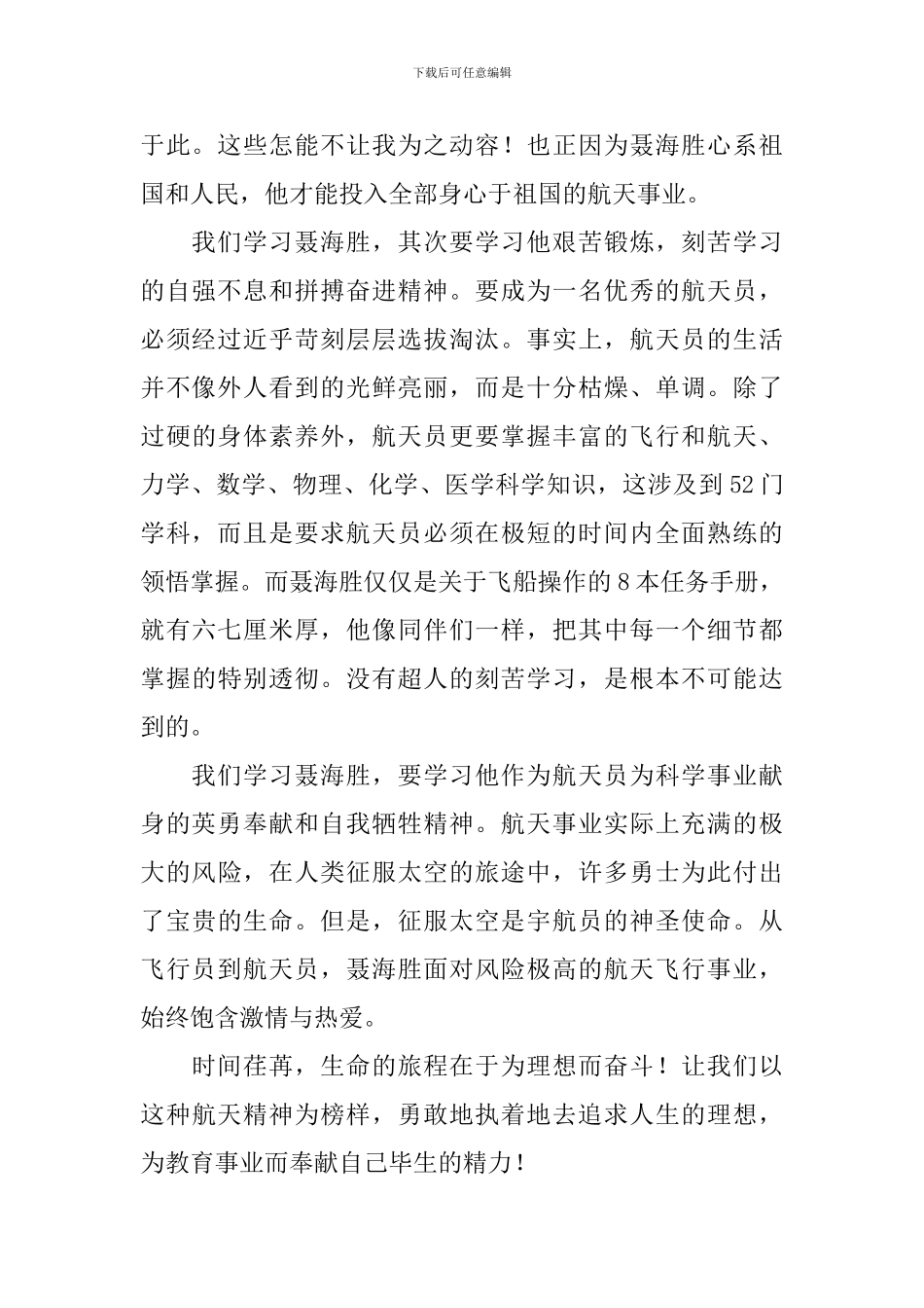 航天精神学习报告3篇_第2页