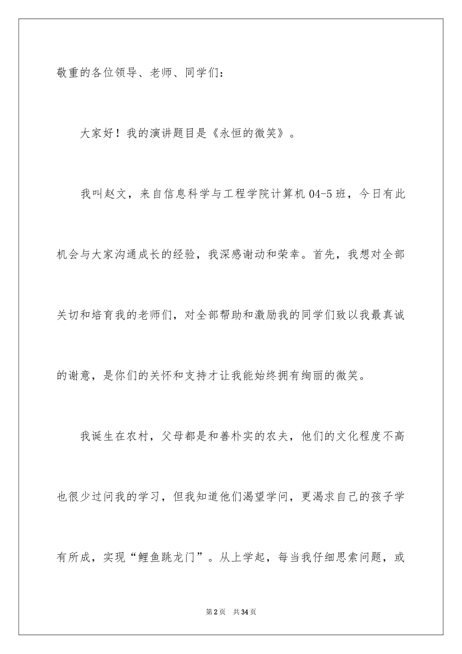 2024十佳大学生演讲稿_107_第2页