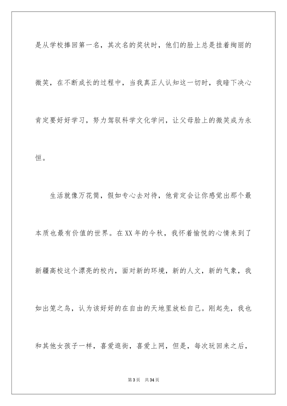 2024十佳大学生演讲稿_107_第3页