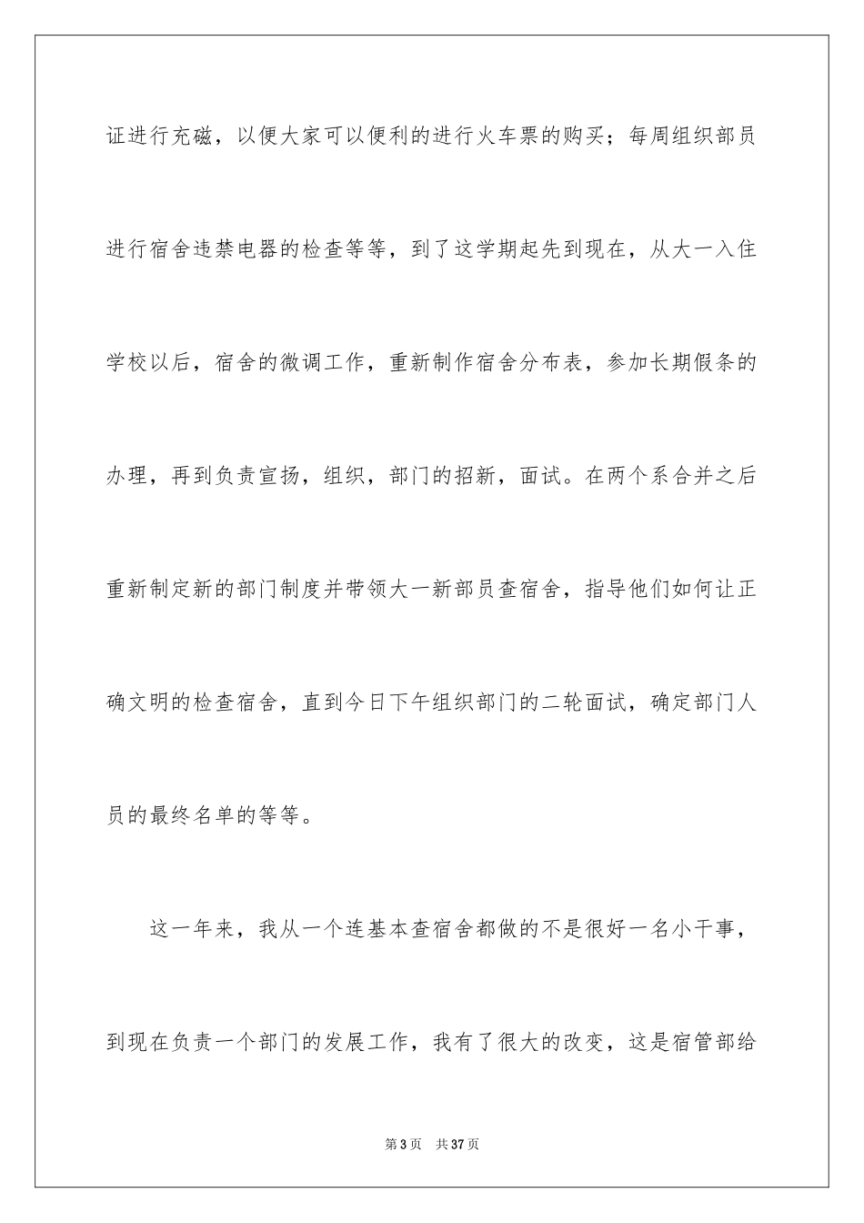 2024学生会宿管部竞选演讲稿_8_第3页