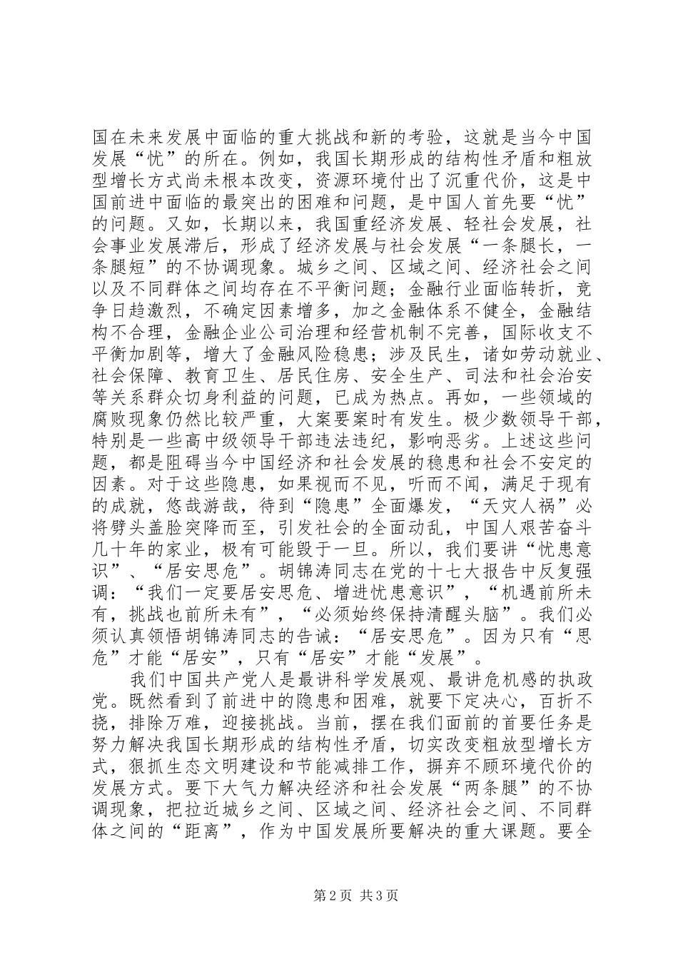 思危才能安居安居才能发展十七大学习体会_第2页