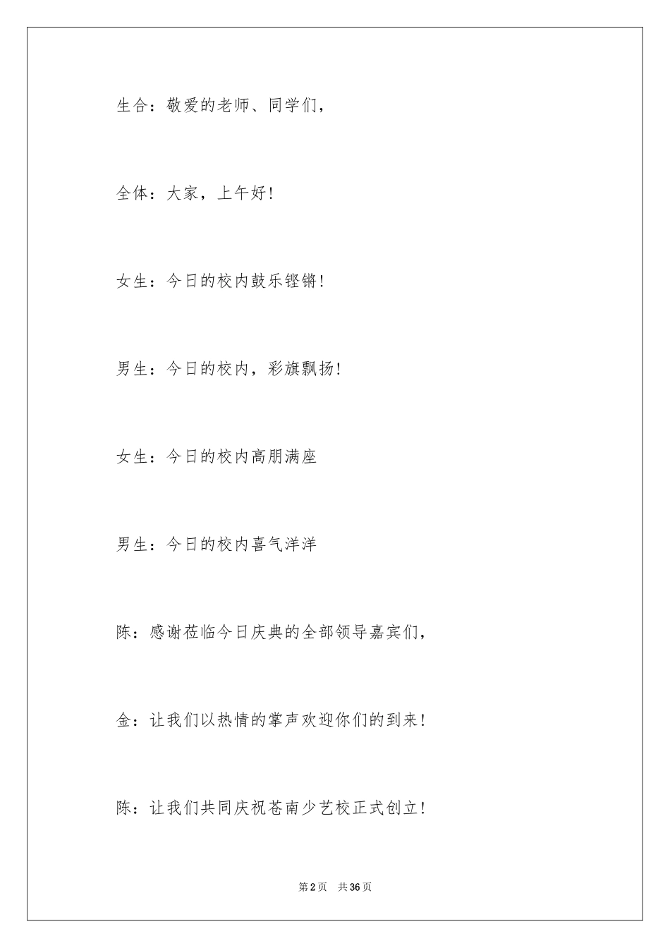 2024初中文艺晚会主持稿_1_第2页